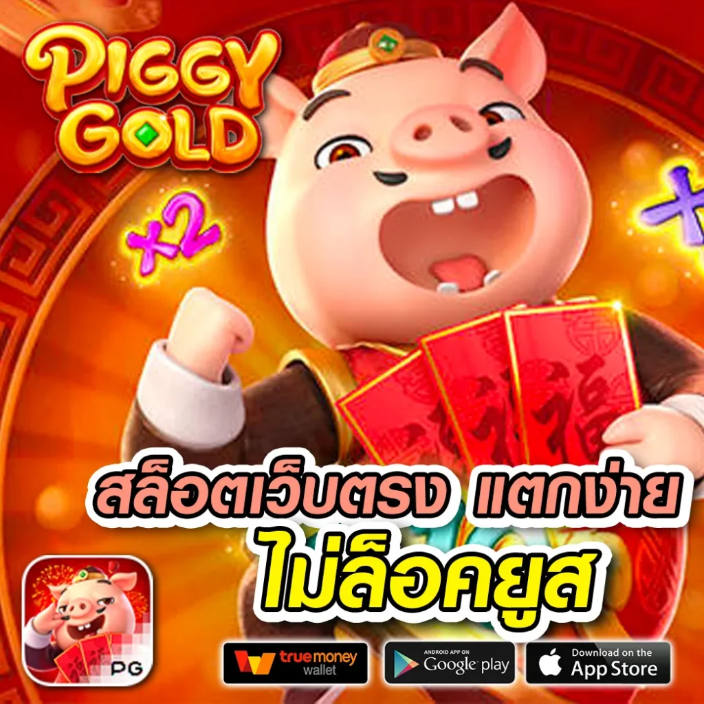 สมัคร pg-duck